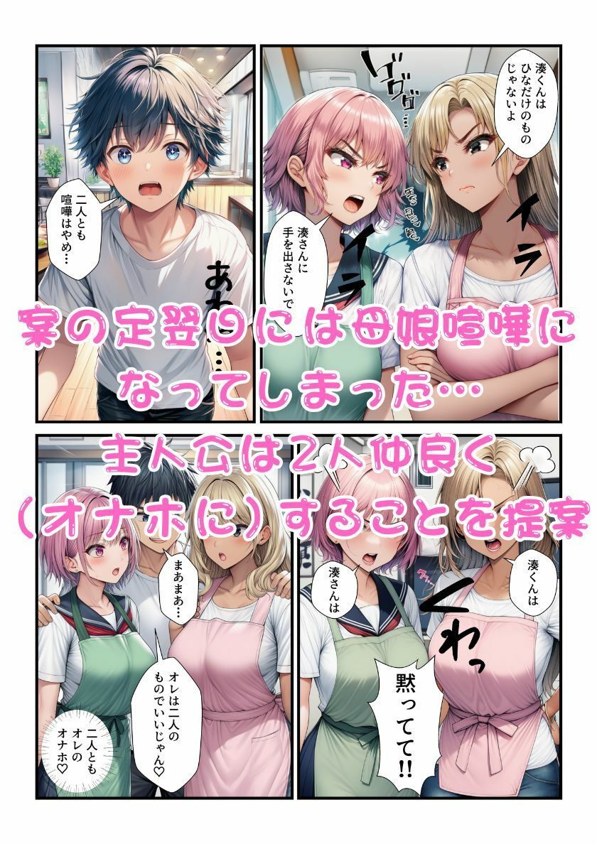 ギャルJKとエッチしたら親子喧嘩になったのでギャルママも一緒に母娘丼してオナホ化したった！ サンプル画像7