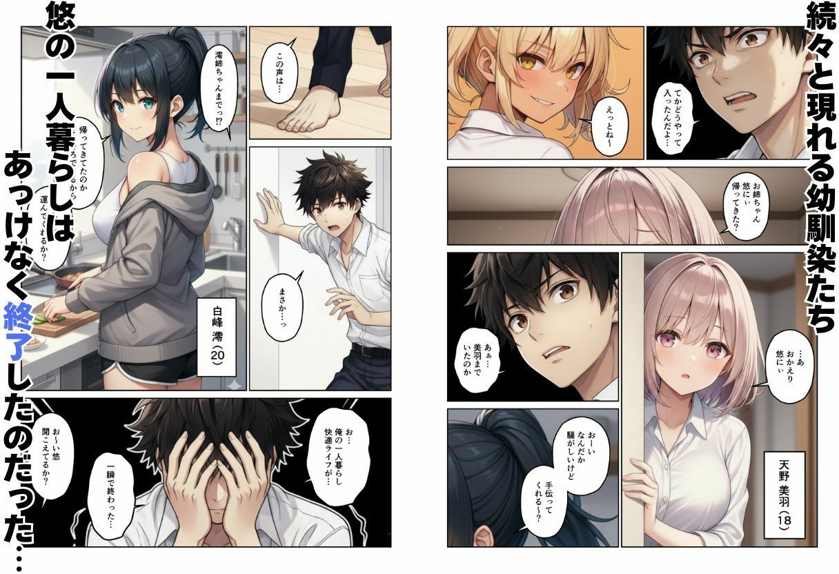 ギャル×幼馴染とハーレムになりました サンプル画像3