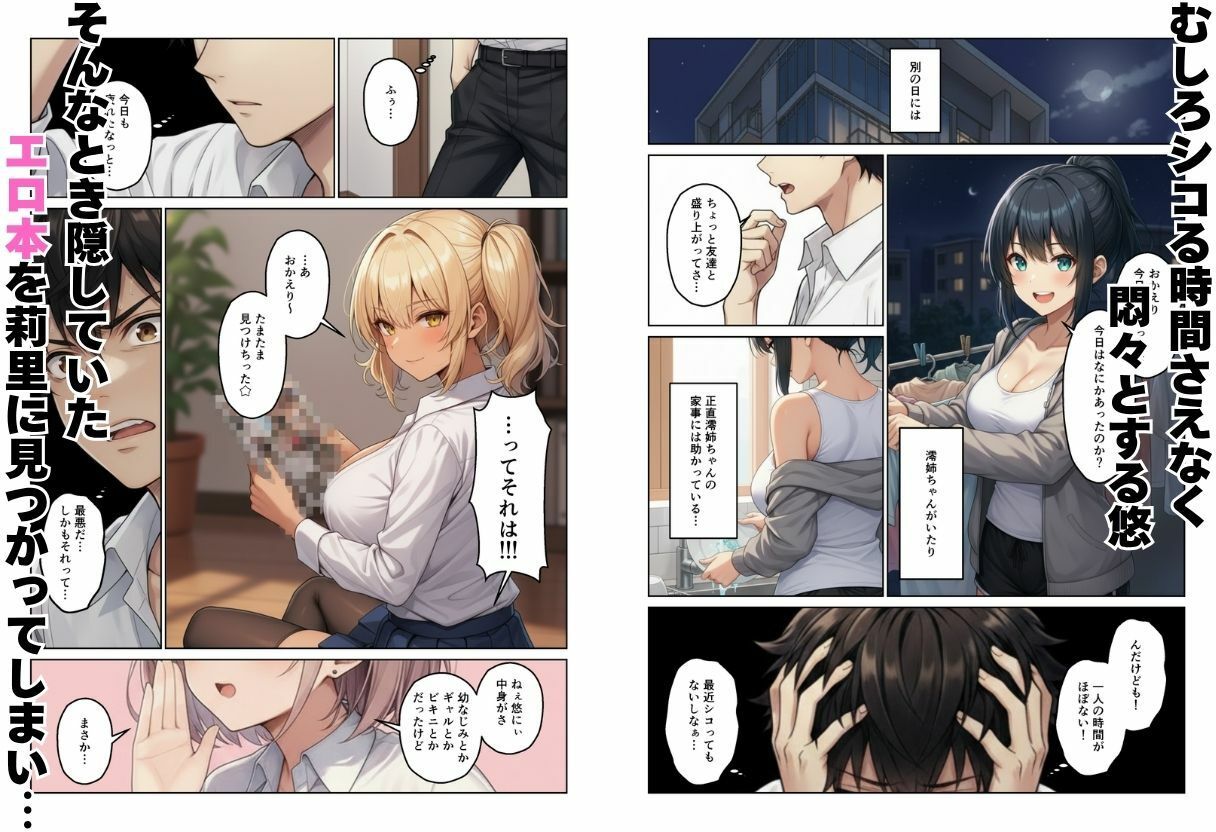 ギャル×幼馴染とハーレムになりました サンプル画像4