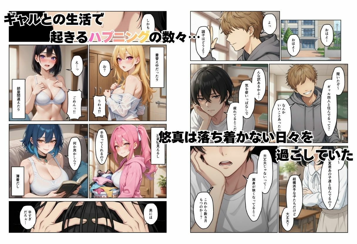 ギャルとシェアハウス  ギャル4人に囲まれた俺のハーレム生活 サンプル画像2