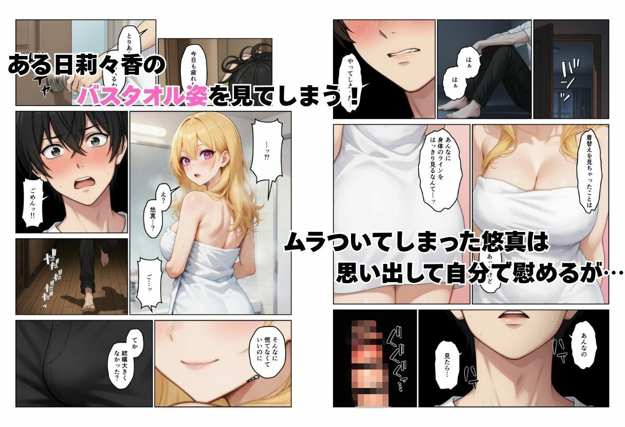 ギャルとシェアハウス  ギャル4人に囲まれた俺のハーレム生活 サンプル画像3