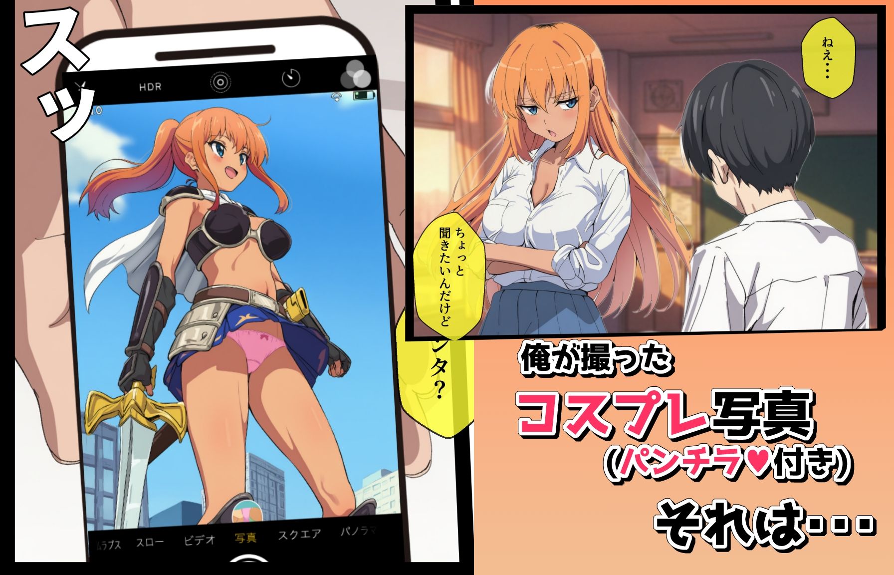 ギャルと二人だけの個撮をしたらコスプレSEXした話 サンプル画像1