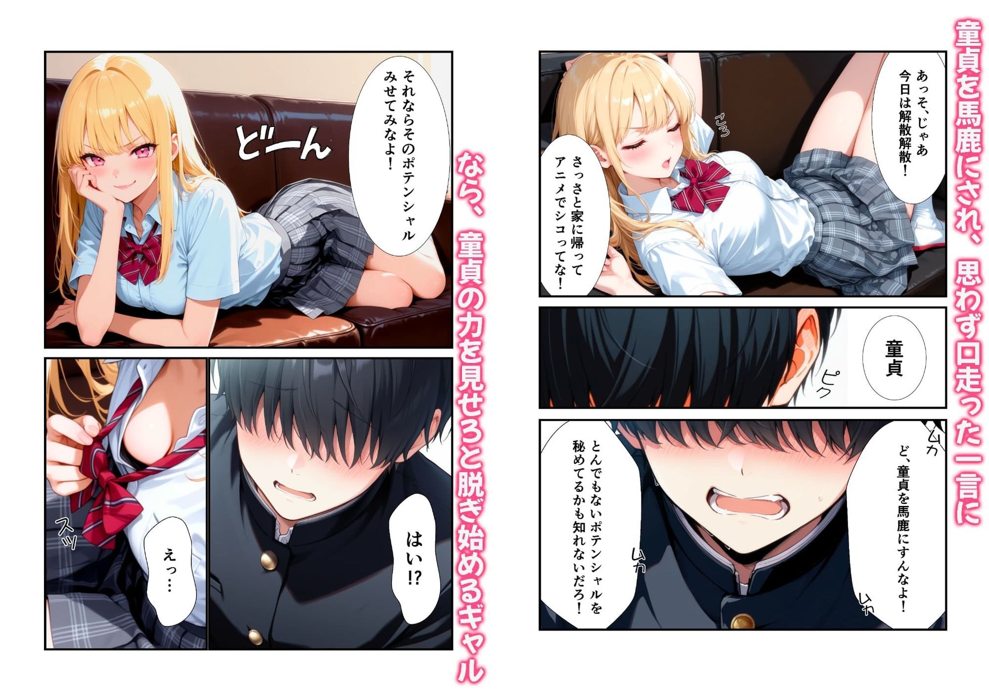 ギャルと童貞〜童貞オタクは成り行きでギャルとSEXする〜 サンプル画像2