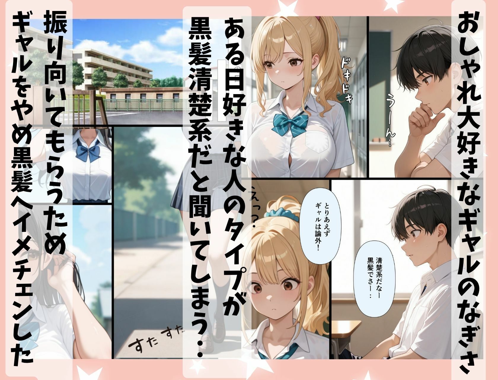 ギャルなぎさちゃん。黒髪清楚系にイメチェンし一途なご奉仕セックスで本命彼女に昇格しちゃう話 サンプル画像1