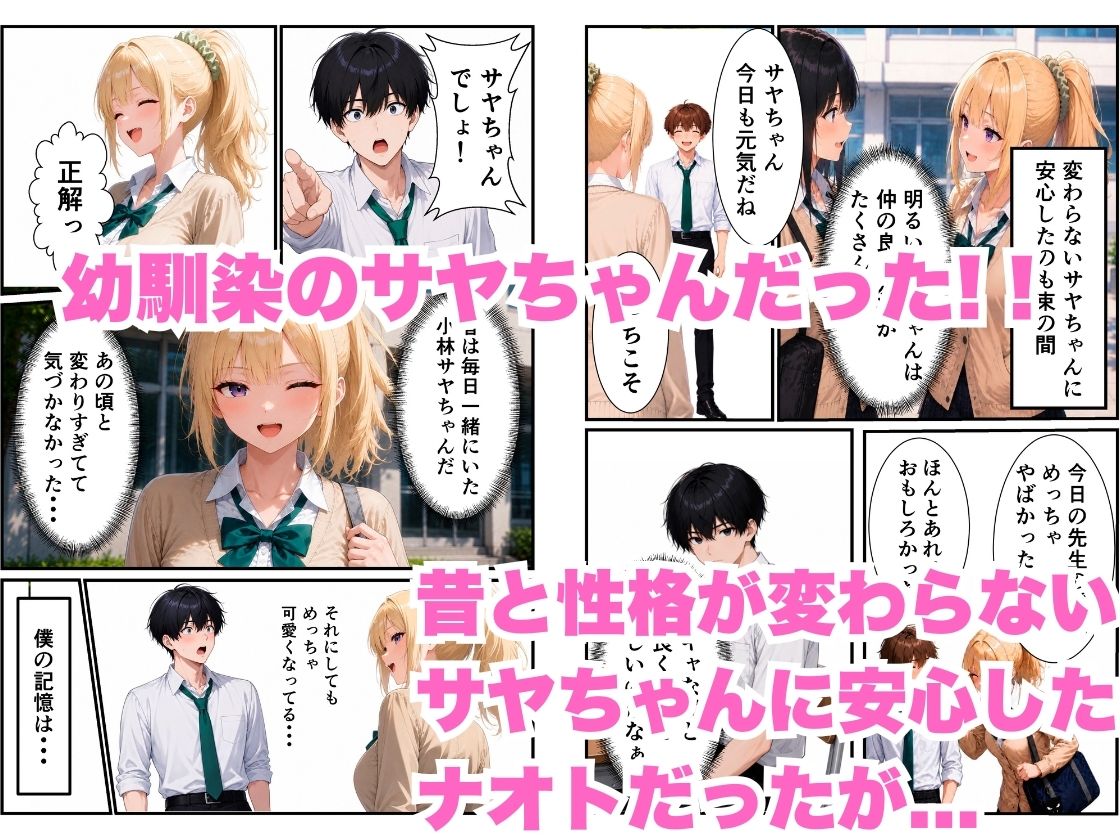 ギャルになった幼馴染と陰キャの僕がイチャラブセックスする話 サンプル画像3