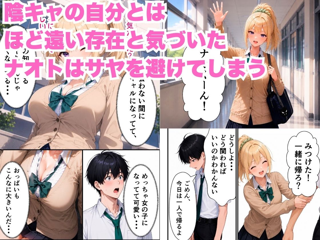 ギャルになった幼馴染と陰キャの僕がイチャラブセックスする話 サンプル画像4