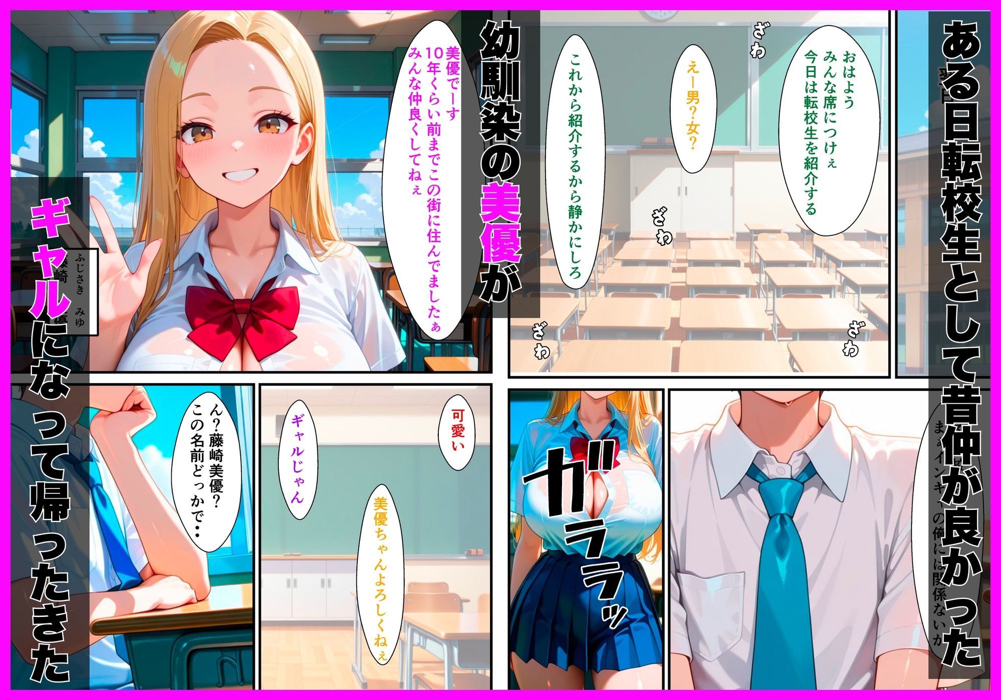 ギャルになって再会した幼馴染に童貞卒業させられて中出しセックスしまくった話 サンプル画像1