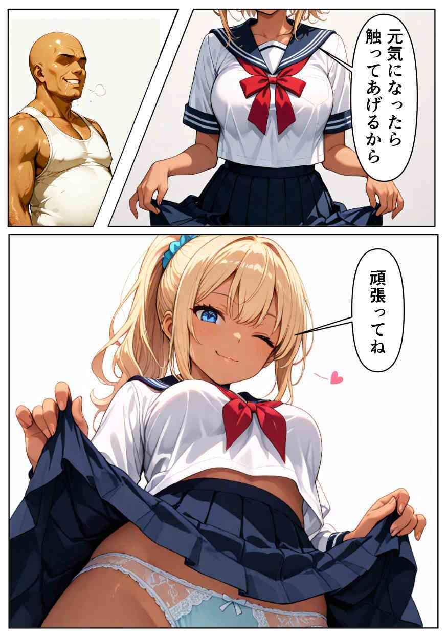 ギャルのパパ活体験記 サンプル画像2