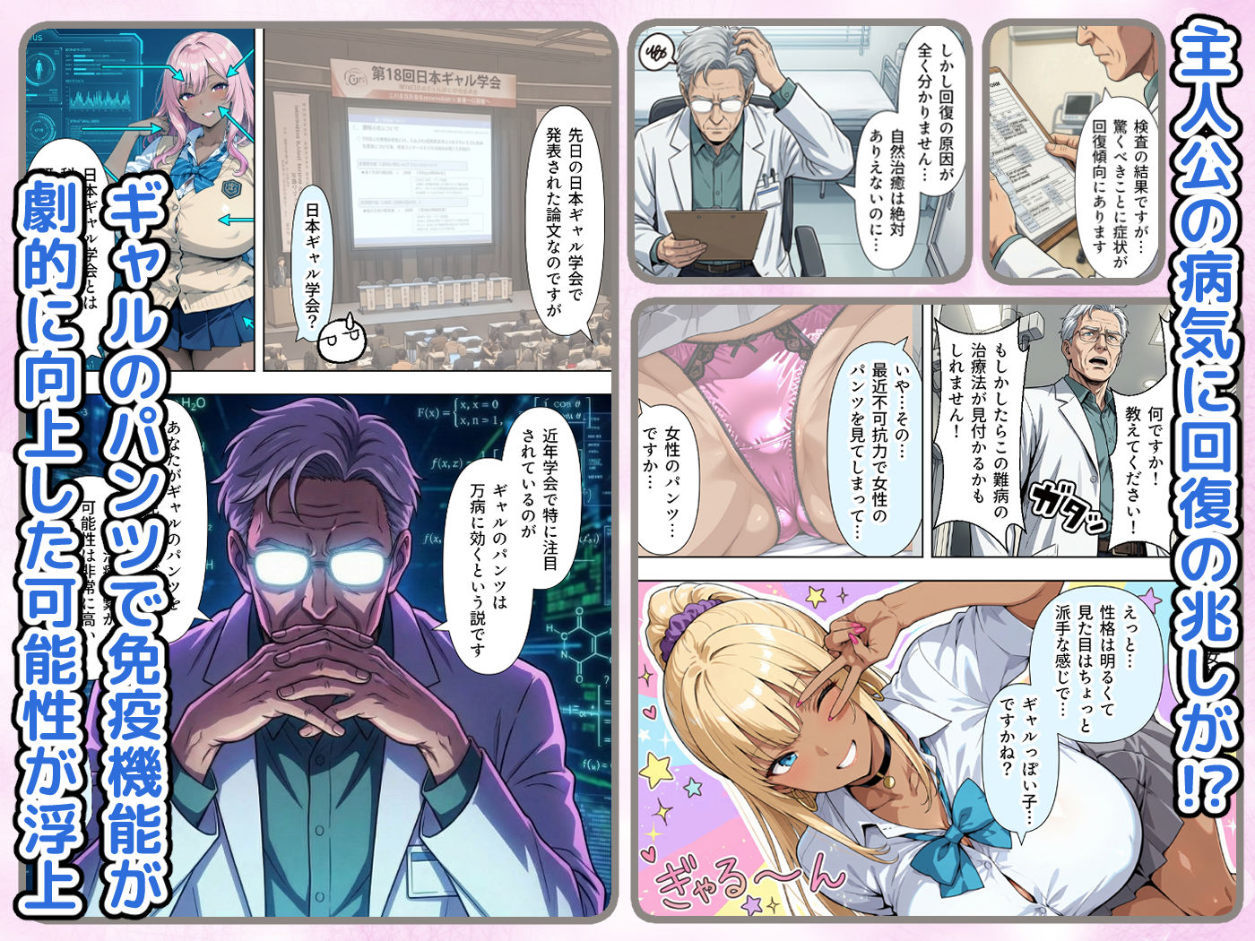 ギャルのパンツは万病に効くらしい サンプル画像3