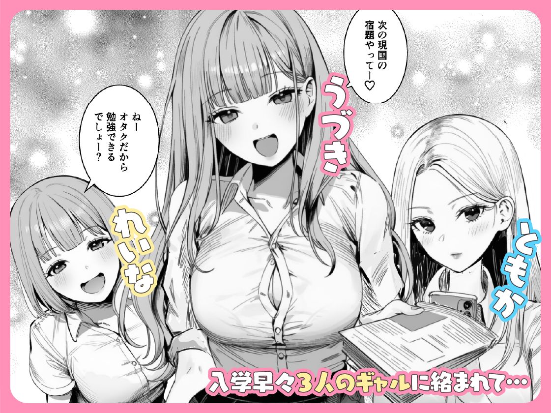 ギャルほ〜ギャルクラスに雄一人、ハメ放題のエヴリデイ〜 サンプル画像2