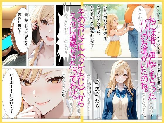 ギャルやり部屋 〜父の友人に堕とされて〜 サンプル画像2