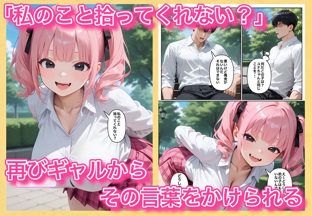ギャルを拾ったら2 拾ったメス〇キ系ギャルが全然入れさせてくれないので隙を見てキツマンにゴリチンねじ込んでヤッタ話 サンプル画像1