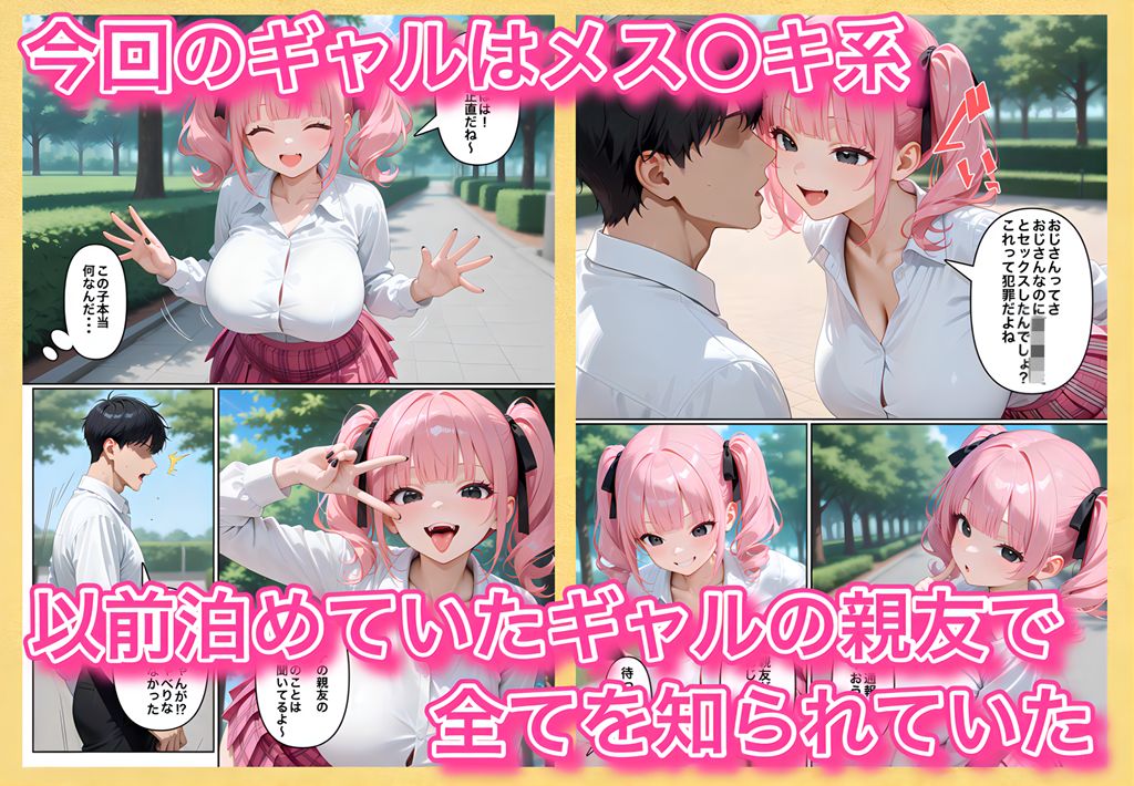 ギャルを拾ったら2 拾ったメス〇キ系ギャルが全然入れさせてくれないので隙を見てキツマンにゴリチンねじ込んでヤッタ話 サンプル画像2