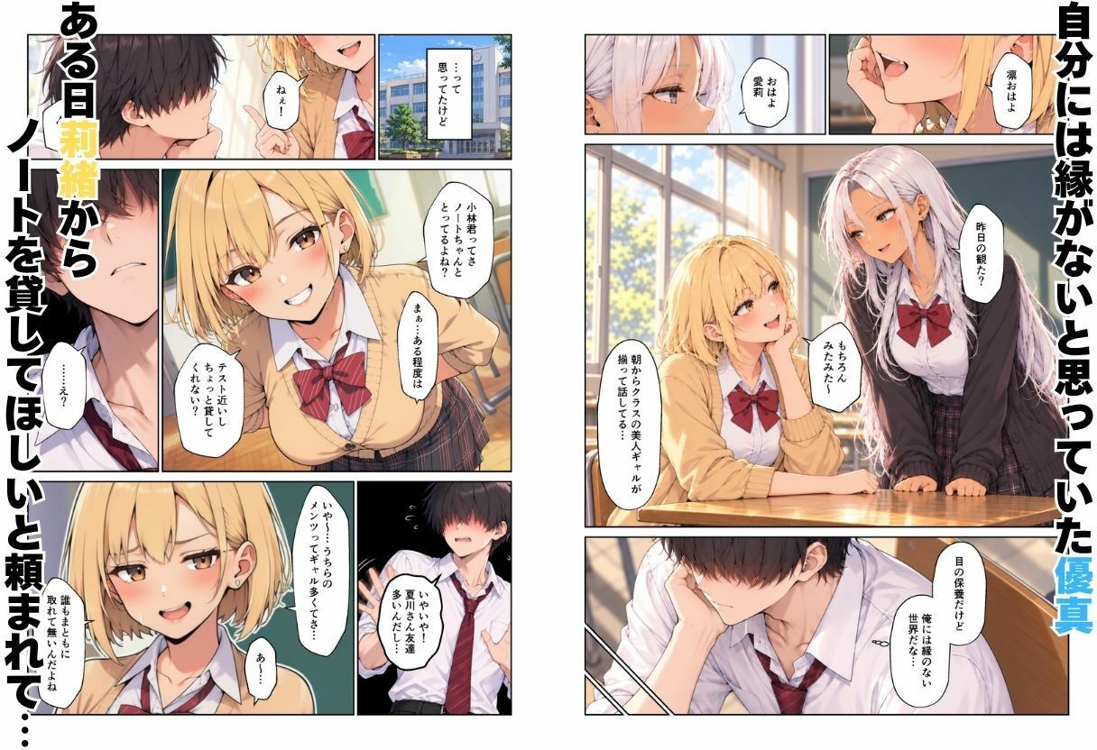 ギャルハーレム ノートを貸したら同級生金髪・銀髪ギャルとえっちな学校生活になった話 サンプル画像2