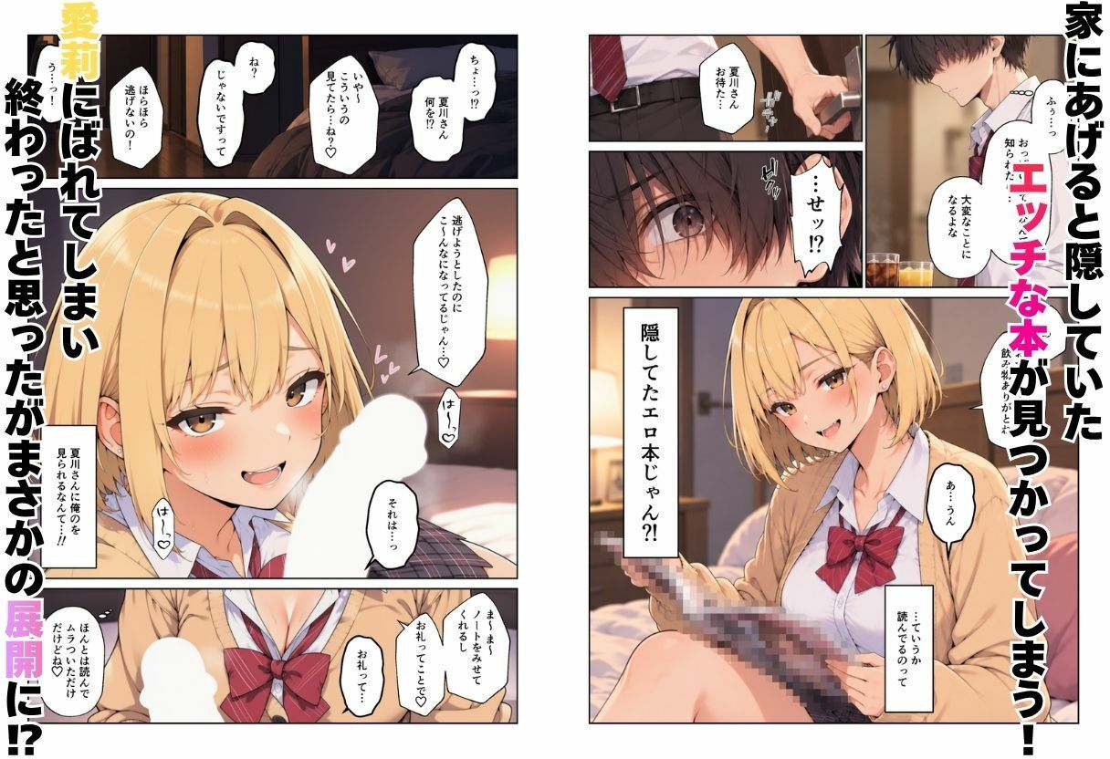 ギャルハーレム ノートを貸したら同級生金髪・銀髪ギャルとえっちな学校生活になった話 サンプル画像3