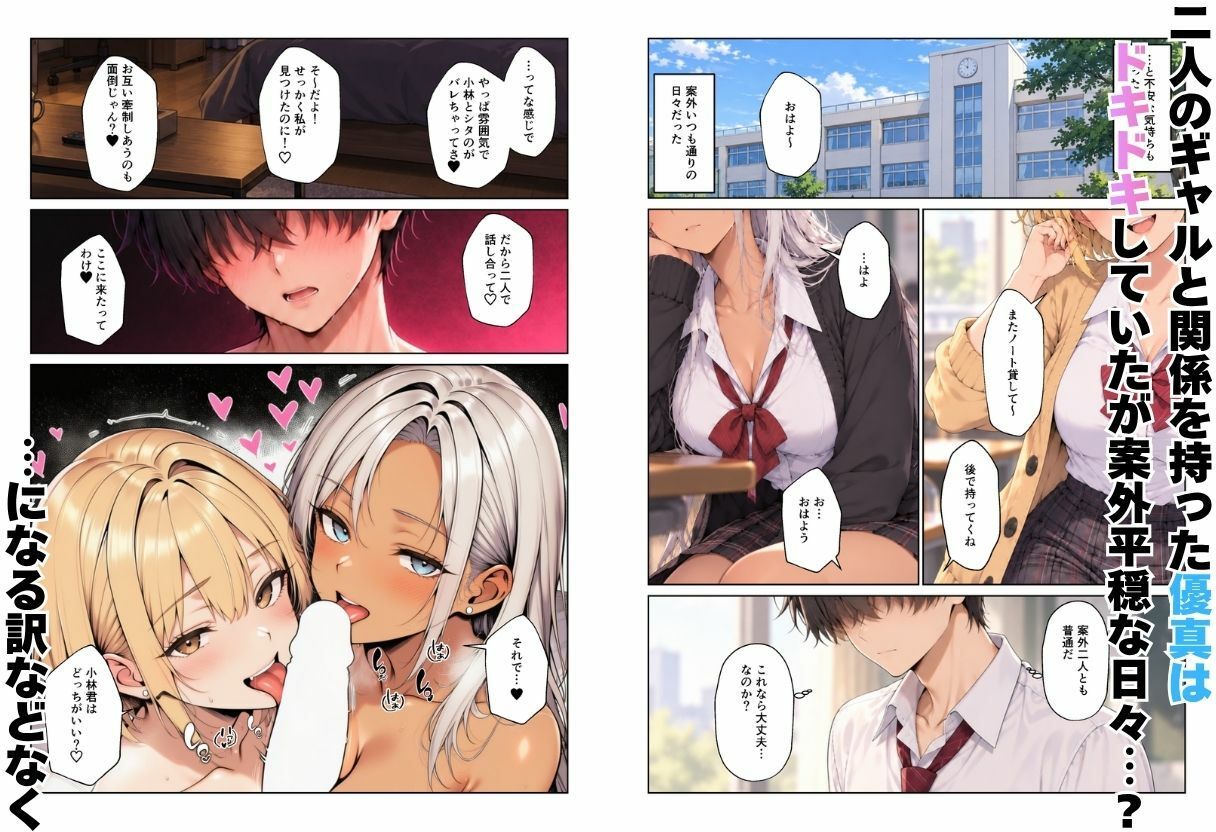ギャルハーレム ノートを貸したら同級生金髪・銀髪ギャルとえっちな学校生活になった話 サンプル画像9
