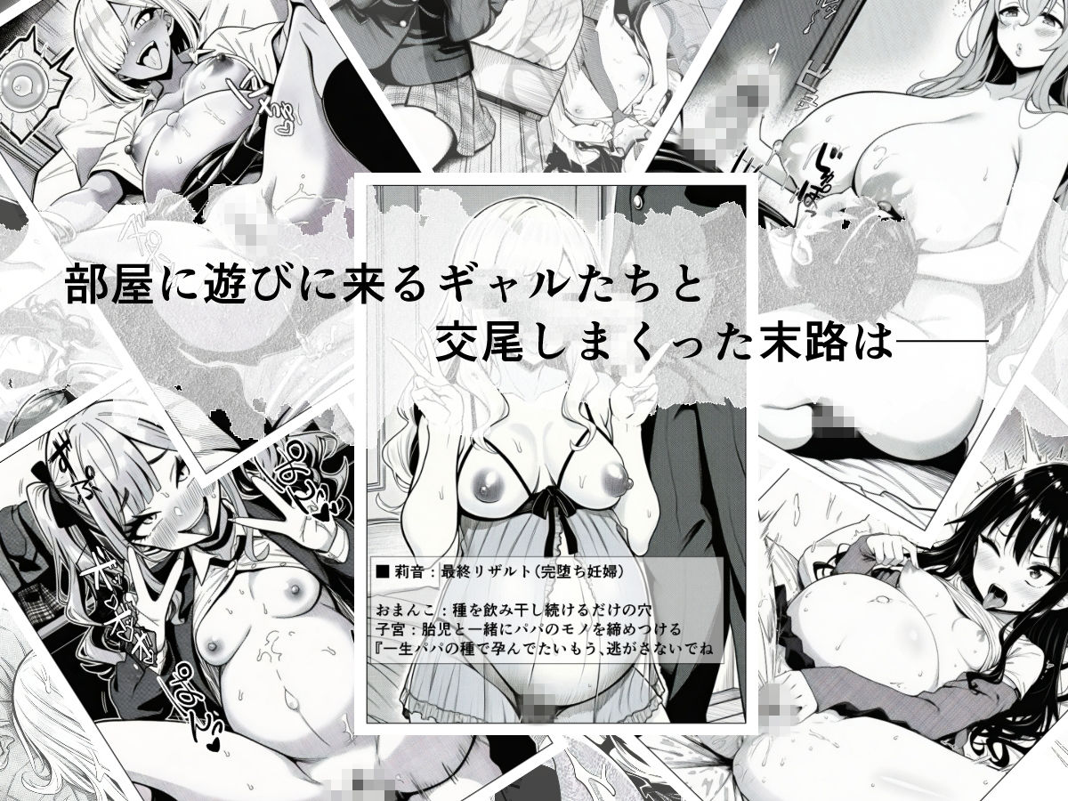 ギャルビッチたちに部屋を溜まり場にされたのでちんぽでわからせる サンプル画像8