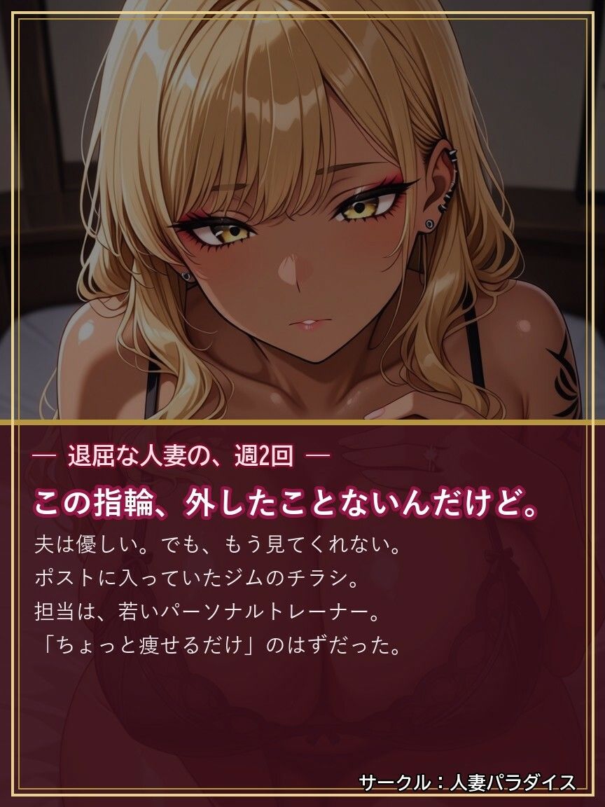 ギャル妻は、ジムで寝取られる 〜指輪、外さないままで〜 サンプル画像1