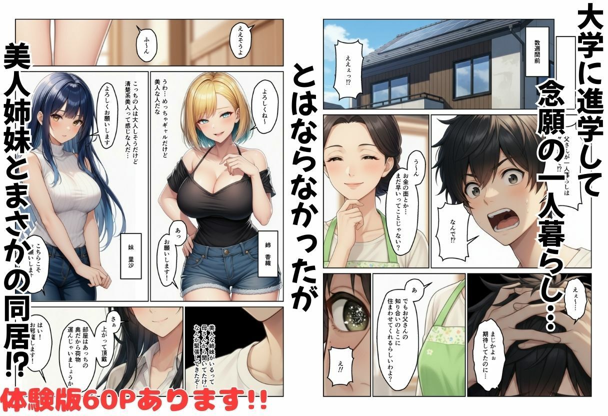 ギャル姉妹丼  大学進学したらギャル姉妹とハーレム生活になった話 サンプル画像1