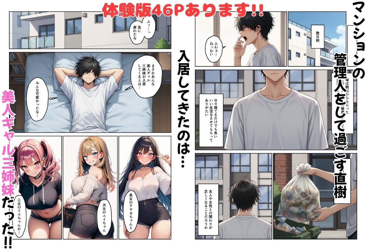 ギャル姉妹丼  美人ギャル三姉妹と管理人くんのハーレム生活 サンプル画像1