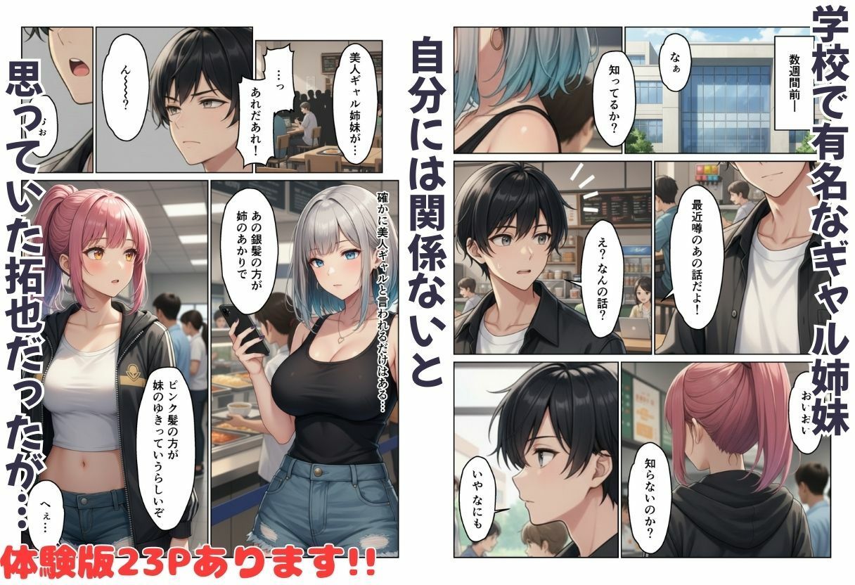 ギャル姉妹丼！  姉の相談にのったら妹まで付いてきてハーレム サンプル画像1