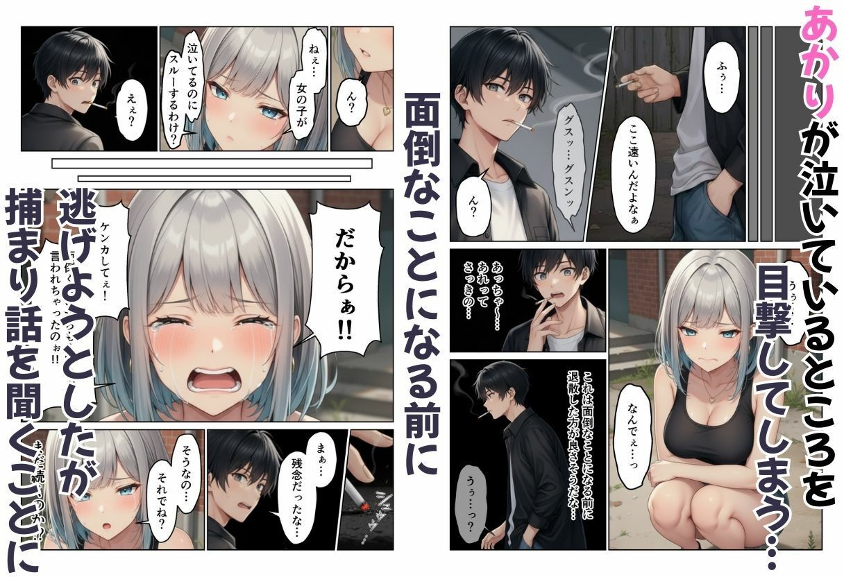 ギャル姉妹丼！  姉の相談にのったら妹まで付いてきてハーレム サンプル画像2