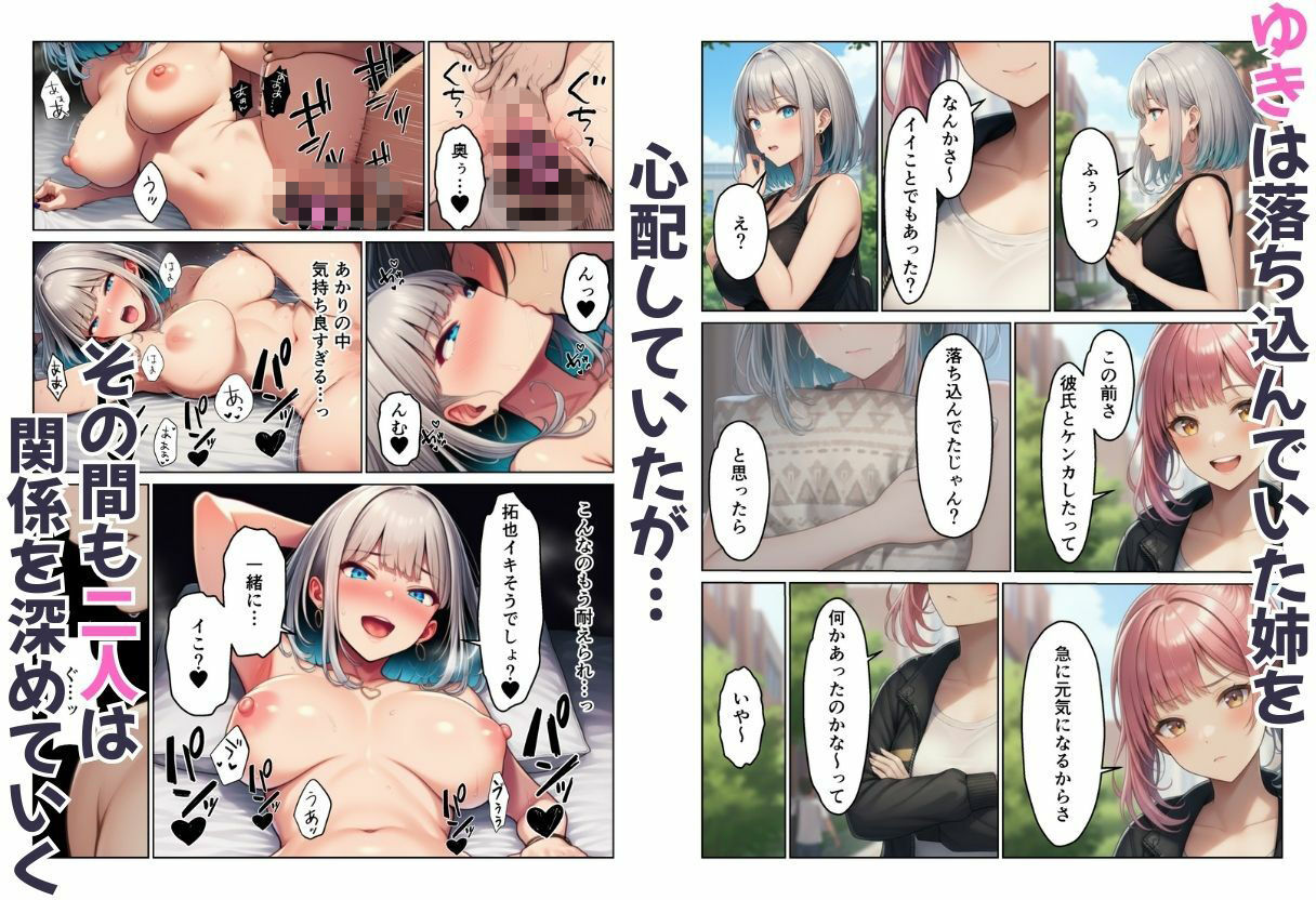 ギャル姉妹丼！  姉の相談にのったら妹まで付いてきてハーレム サンプル画像5