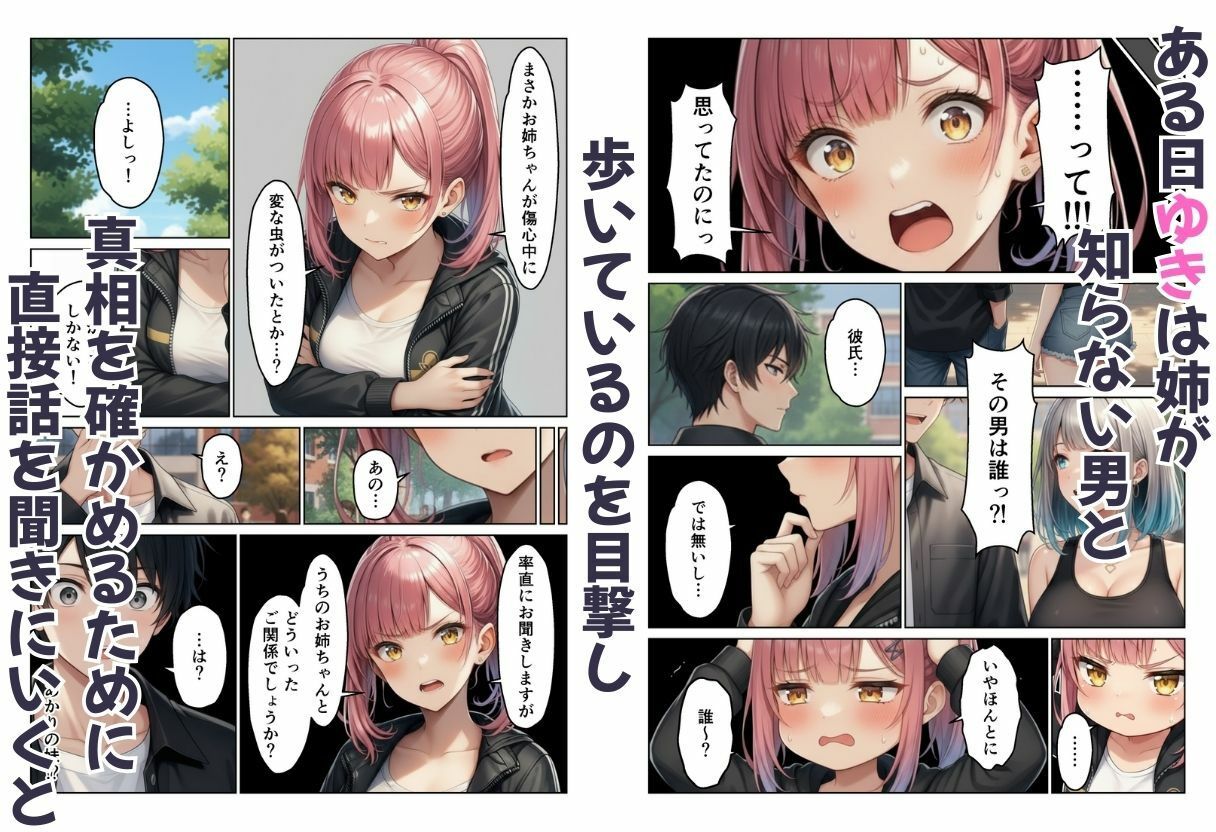 ギャル姉妹丼！  姉の相談にのったら妹まで付いてきてハーレム サンプル画像6