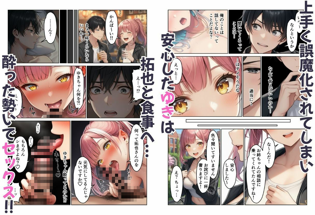 ギャル姉妹丼！  姉の相談にのったら妹まで付いてきてハーレム サンプル画像7