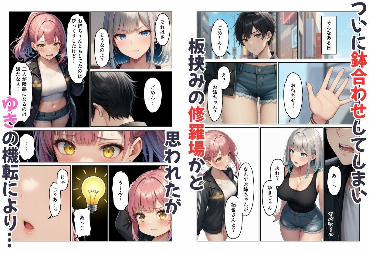 ギャル姉妹丼！  姉の相談にのったら妹まで付いてきてハーレム サンプル画像9