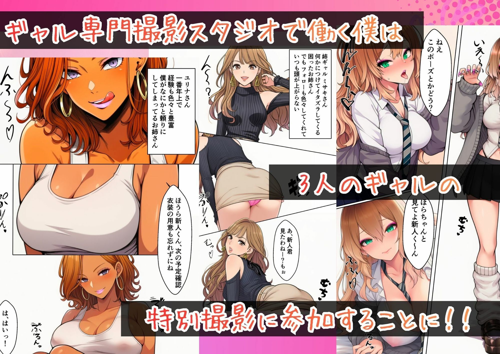 ギャル専門撮影スタジオの新人ADになった俺、撮影後に白ギャル・姉ギャル・ギャルママに性接待させられる サンプル画像1