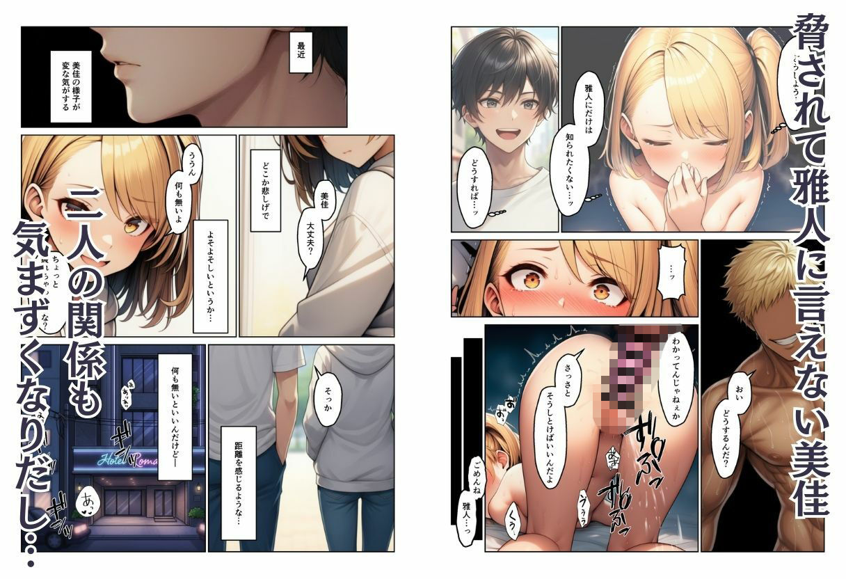 ギャル彼女寝取られ 最愛の彼女はサークルの旅行で寝取られていた サンプル画像4