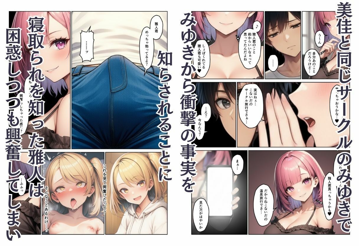 ギャル彼女寝取られ 最愛の彼女はサークルの旅行で寝取られていた サンプル画像6