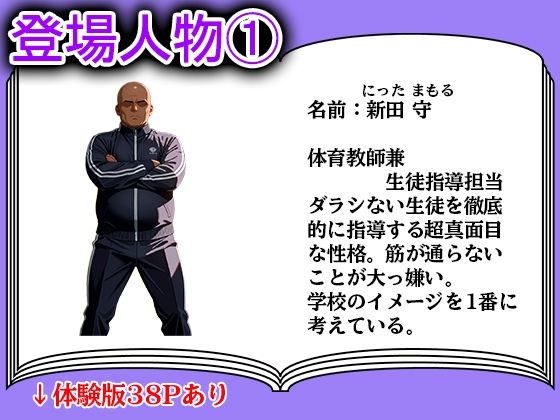 ギャル快楽堕ち〜教師を裏切ったことで処女が奪われる〜 サンプル画像1