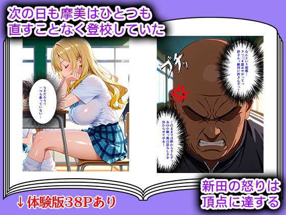 ギャル快楽堕ち〜教師を裏切ったことで処女が奪われる〜 サンプル画像4