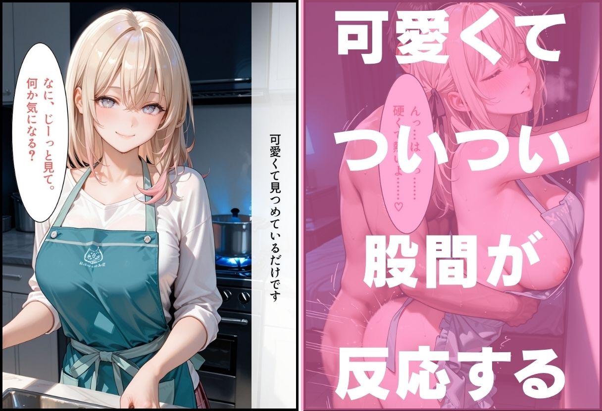 ギャル系巨乳妻 旦那といちゃらぶセックス 〜恥じらいの裸エプロン〜 サンプル画像2