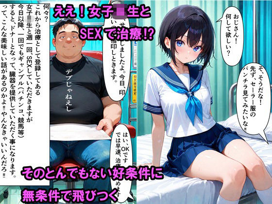 ギャンブル依存症治療で女子校生を何度も 膣内射精した話 サンプル画像3