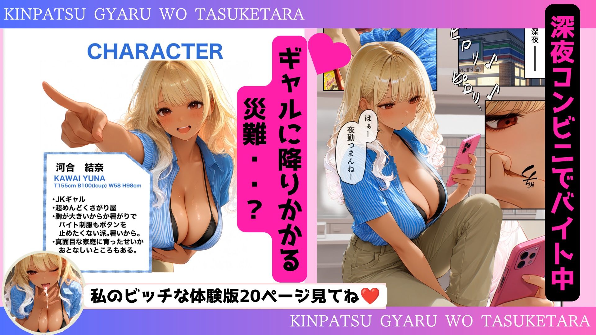 クズ店長に迫られるむっちむちビッチ金髪JKギャルを助けたら 昔虐めから庇った幼馴染で…コンビニ夜勤中に何度も中出しさせてくれた件 サンプル画像1