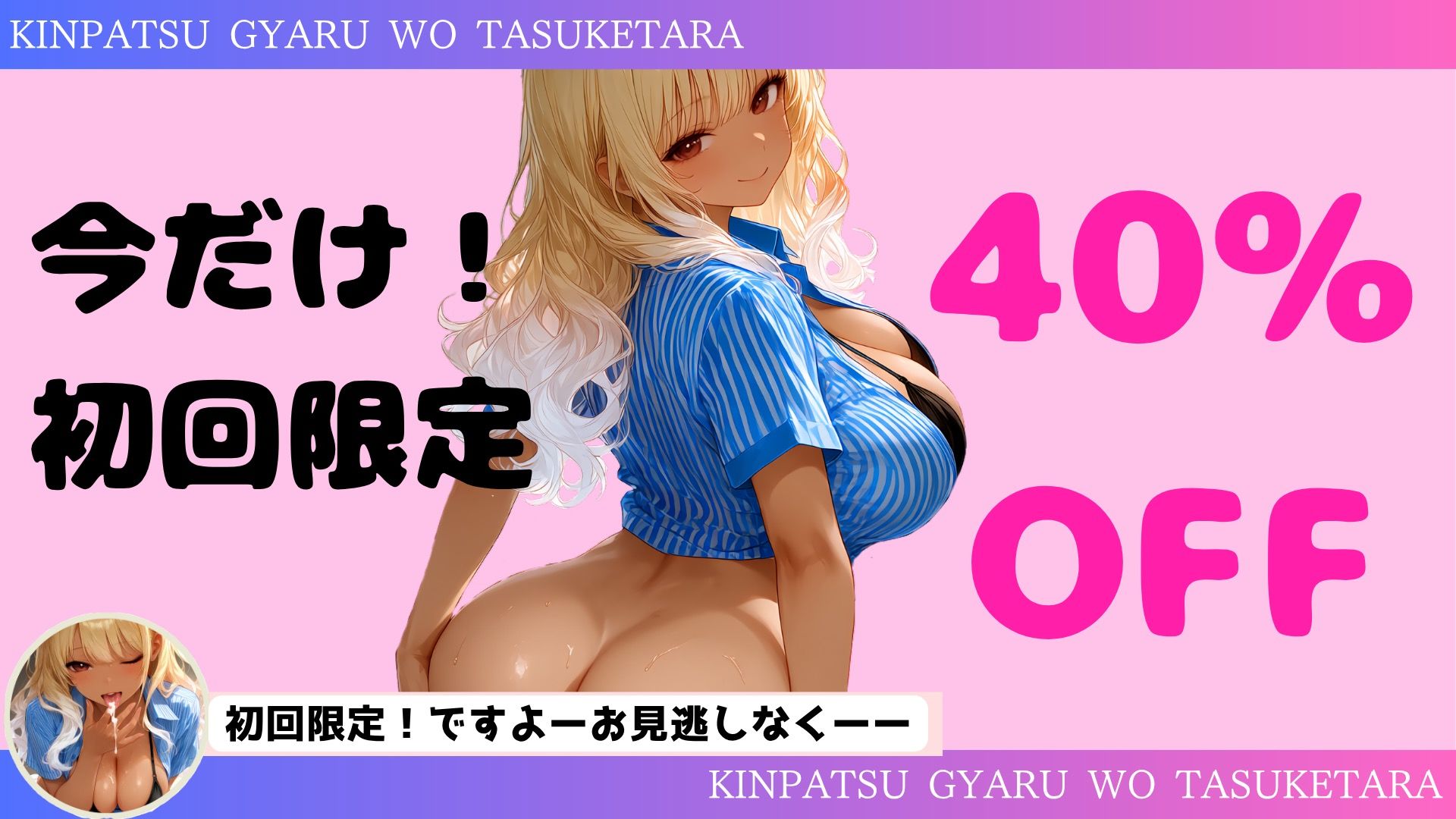 クズ店長に迫られるむっちむちビッチ金髪JKギャルを助けたら 昔虐めから庇った幼馴染で…コンビニ夜勤中に何度も中出しさせてくれた件 サンプル画像9