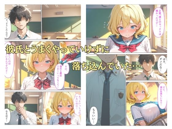 クズ教師が彼氏持ちの女子校生を自分好みに中出し調教する話 サンプル画像2