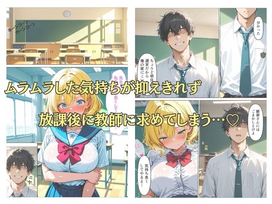 クズ教師が彼氏持ちの女子校生を自分好みに中出し調教する話 サンプル画像7