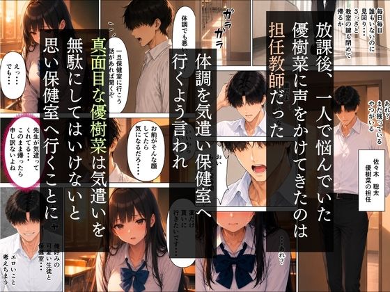 クズ教師が真面目だった彼女をメス堕ちさせた話 サンプル画像2