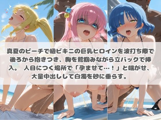 クソかわいい水着巨乳ヒロインを夏休みに孕ませ中出しした記録 ぼ〇ち・ざ・ろっく！ サンプル画像1