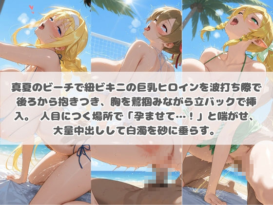 クソかわいい水着巨乳ヒロインを夏休みに孕ませ中出しした記録 ソ〇ドアート・オンライン2 サンプル画像1