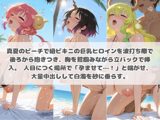 クソかわいい水着巨乳ヒロインを夏休みに孕ませ中出しした記録 小〇さんちのメイドラゴン サンプル画像1