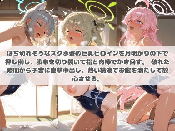 クソかわいい水着巨乳ヒロインを夏休みに孕ませ中出しした記録 ブ〇ーアーカイブ5 サンプル画像2