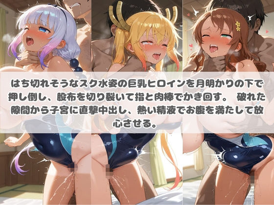 クソかわいい水着巨乳ヒロインを夏休みに孕ませ中出しした記録 小〇さんちのメイドラゴン2 サンプル画像2