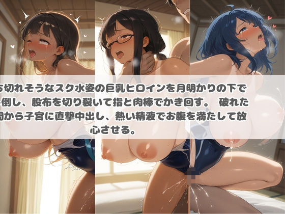 クソかわいい水着巨乳ヒロインを夏休みに孕ませ中出しした記録 負〇ヒロインが多すぎる！ サンプル画像3