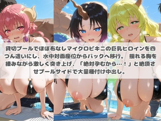 クソかわいい水着巨乳ヒロインを夏休みに孕ませ中出しした記録 小〇さんちのメイドラゴン サンプル画像3