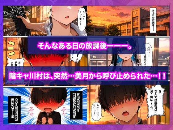 クラスで一番人気の爆乳ギャルのSex練習台に陰キャの俺が選ばれた話 サンプル画像2